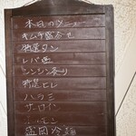 赤坂 らいもん - メニュー