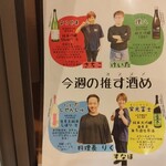 もとすみSAKEバー 和氣和氣 - 