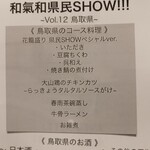 もとすみSAKEバー 和氣和氣 - 県民ＳＨＯＷメニュー