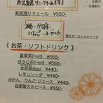 もとすみSAKEバー 和氣和氣 - ドリンクメニュー