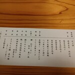 白神矢立 湯源郷の宿 日景温泉 - お品書き