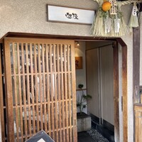 祇園迦陵 - 
