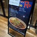 R+ 隠れ家すぎるラーメン屋 - 