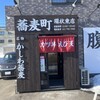 蕎麦町 環状東店