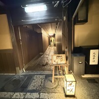 祇園 京料理 花咲 - 