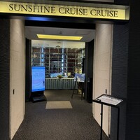サンシャイン クルーズ・クルーズ - 