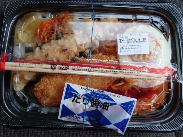 ほっともっと 仙台長命ヶ丘店（Hotto Motto） - 北山（弁当）の写真