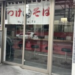 つけそば 丸長 - 