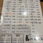 もとすみSAKEバー 和氣和氣 - 日本酒メニュー