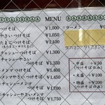 つけそば 丸長 - 