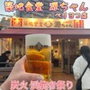 築地食堂 源ちゃん ペリヨコ店