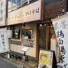 鶏そば  ムタヒロ 2号店
