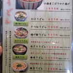 うどん家 こむぎ - 