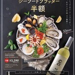 オイスターテーブル - 