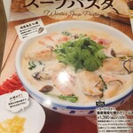 ジョリーパスタ - 