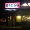 ゆきむら亭 真岡店