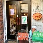 ネグラ 妄想インドカレー - 