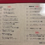 よしやす食堂 - 夜メニュー