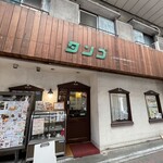 タンゴ - 