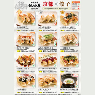 【京都×餃子】店舗限定メニュー登場！絶品餃子3個286円～！