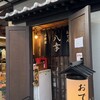 八幸 すずらん通り店