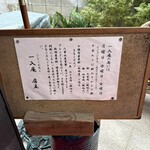 一入庵 - メニュー
