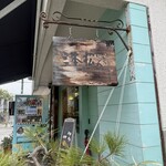 三本松ぱん - 