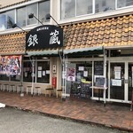 海鮮お食事処 銀蔵 小野原本店 - 