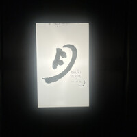 月 - 