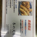 天婦羅 多から家 - 