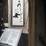 焼肉うしどし - 