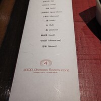 4000 Chinese Restaurant - 