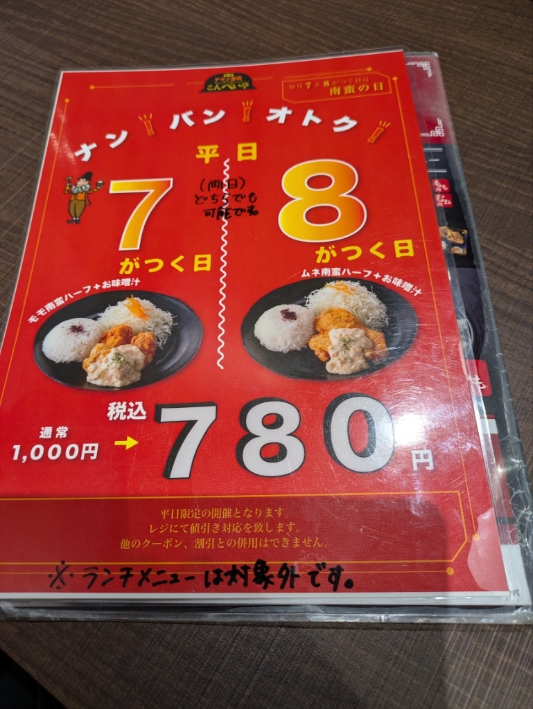 メニュー写真 : チキン南蛮 こんぺい亭 イオンモール都城駅前店 - 都城