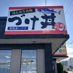 はんなり食堂 - 