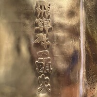 飛騨牛一頭家 馬喰一代 銀座 - 