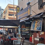 KEDAI MAKANAN FAZLINA MAJU - 外観