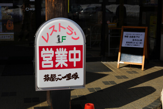 道の駅かみおか 茶屋っこ一里塚 - 刈和野（道の駅）の写真