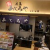 鮨 広島 あじろや ekie店