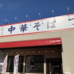 むたひろ食堂 - 