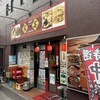 家宴 中井店
