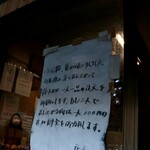 山内うどん店 - 注意書き