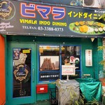 ビマラインドダイニング - 