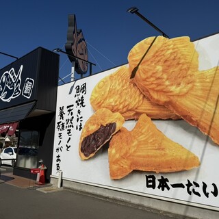 口コミ一覧 : 日本一たい焼き 群馬太田店 - 世良田/たい焼き・大判焼き