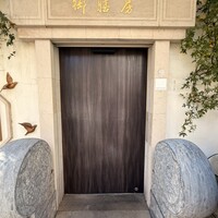 御膳房 六本木店 - 