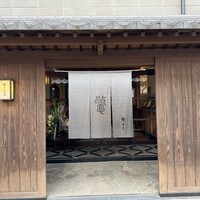 料亭 やまさ旅館 - 