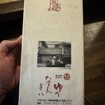 ゆうなんぎい - 