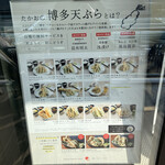 博多天ぷら たかお ビナガーデンズ海老名店 - 