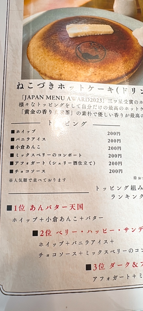 メニュー写真 : 厚焼きホットケーキのお店 ねこづき - 錦糸町
