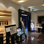 モリタ屋 東京丸の内店 - 