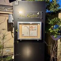 シェ ケンタロウ - 